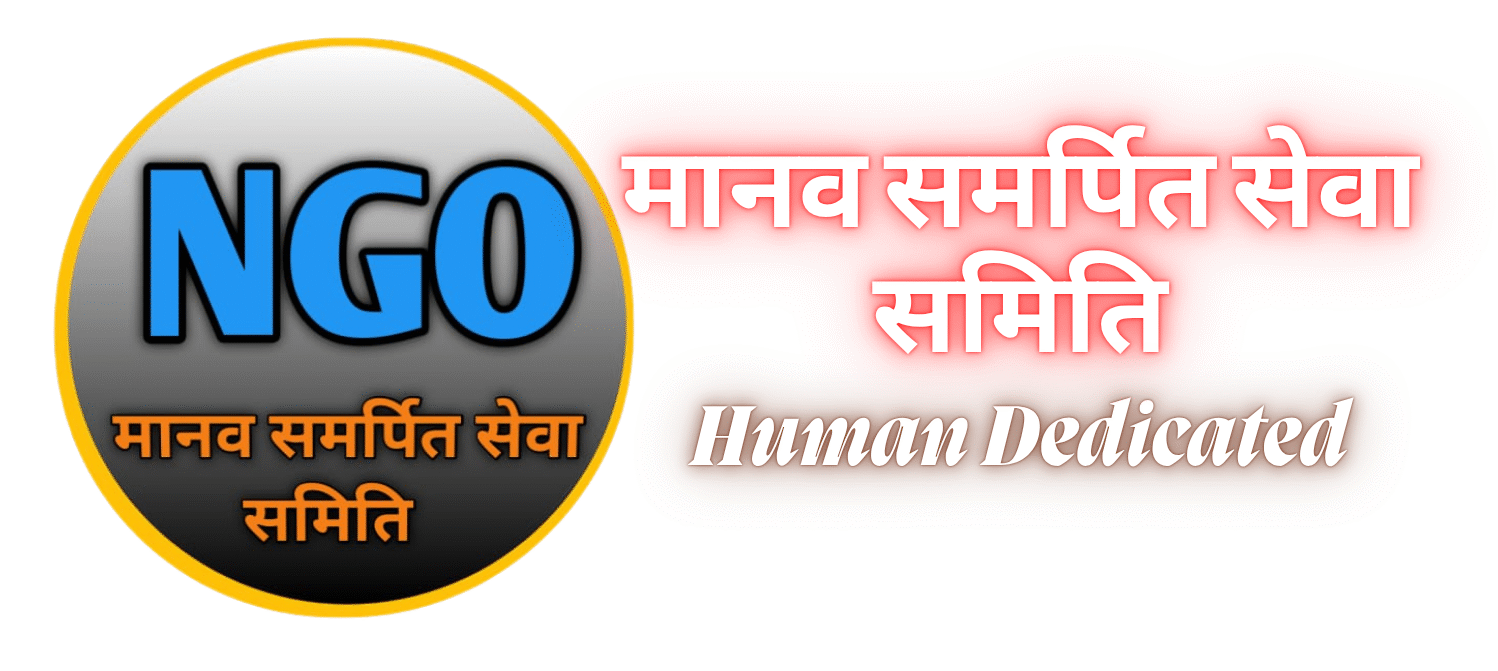 मानव समर्पित सेवा समिति